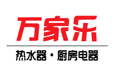 万家乐电器